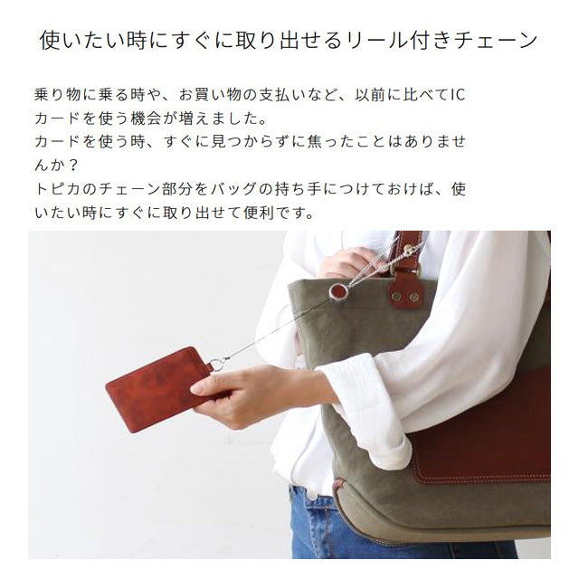 トピカ リール付きパスケース 0038846