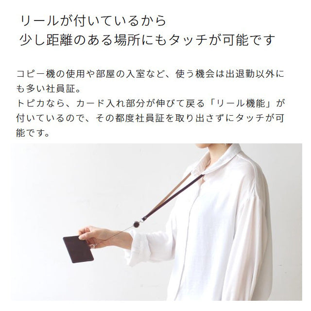 トピカ リール付きIDケース 0038847