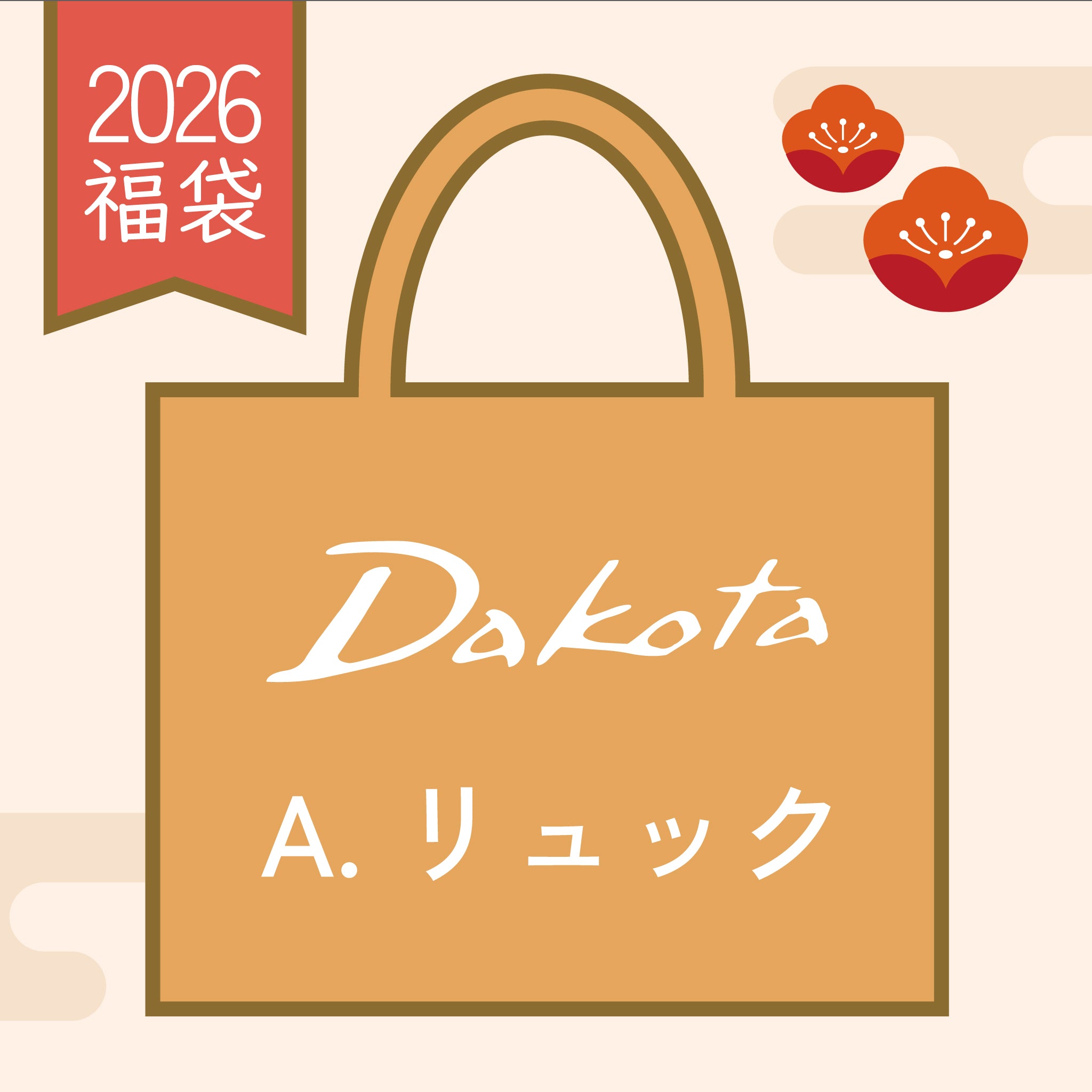 <予約受付中> Dakota 2026福袋 1541757