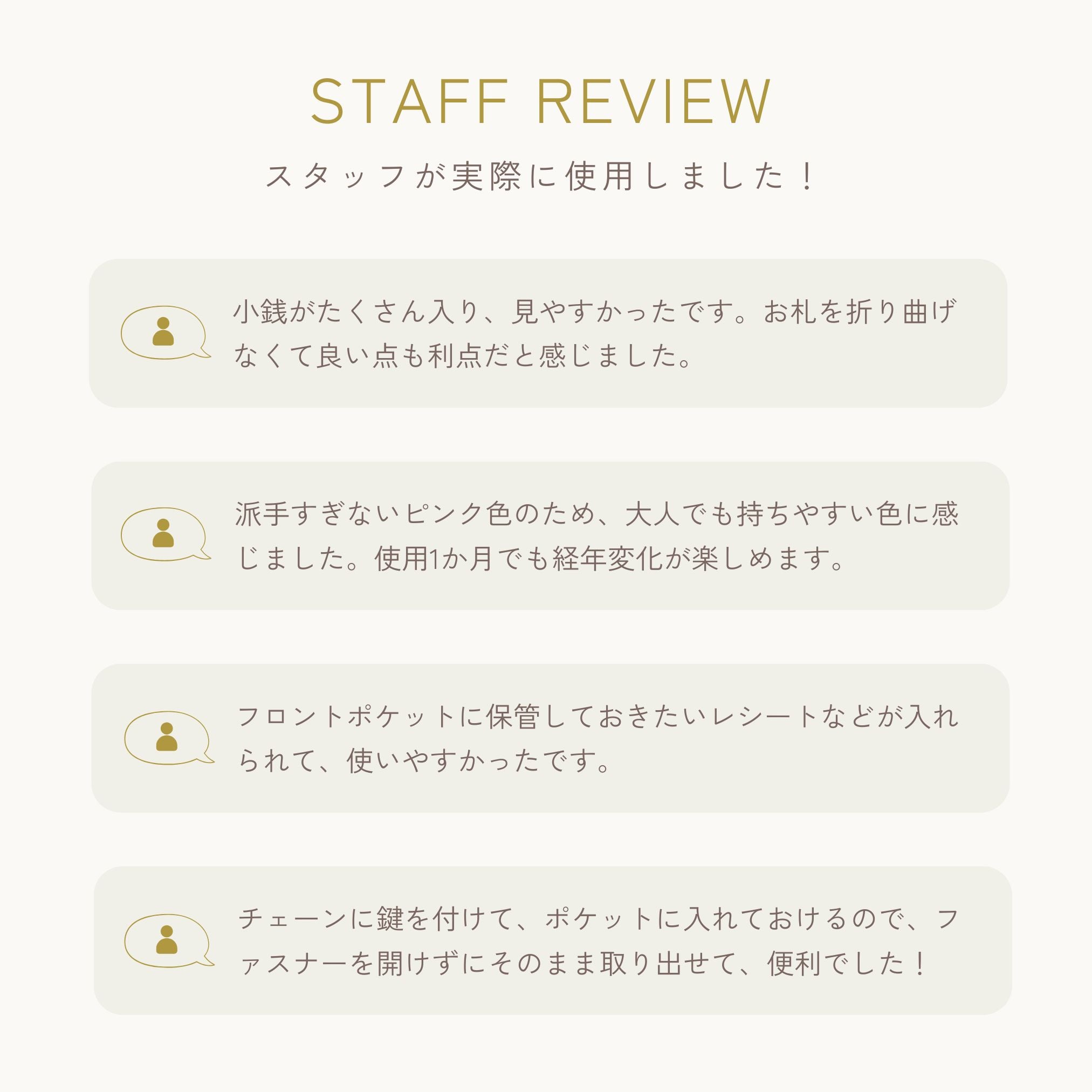 スタッフレビュー