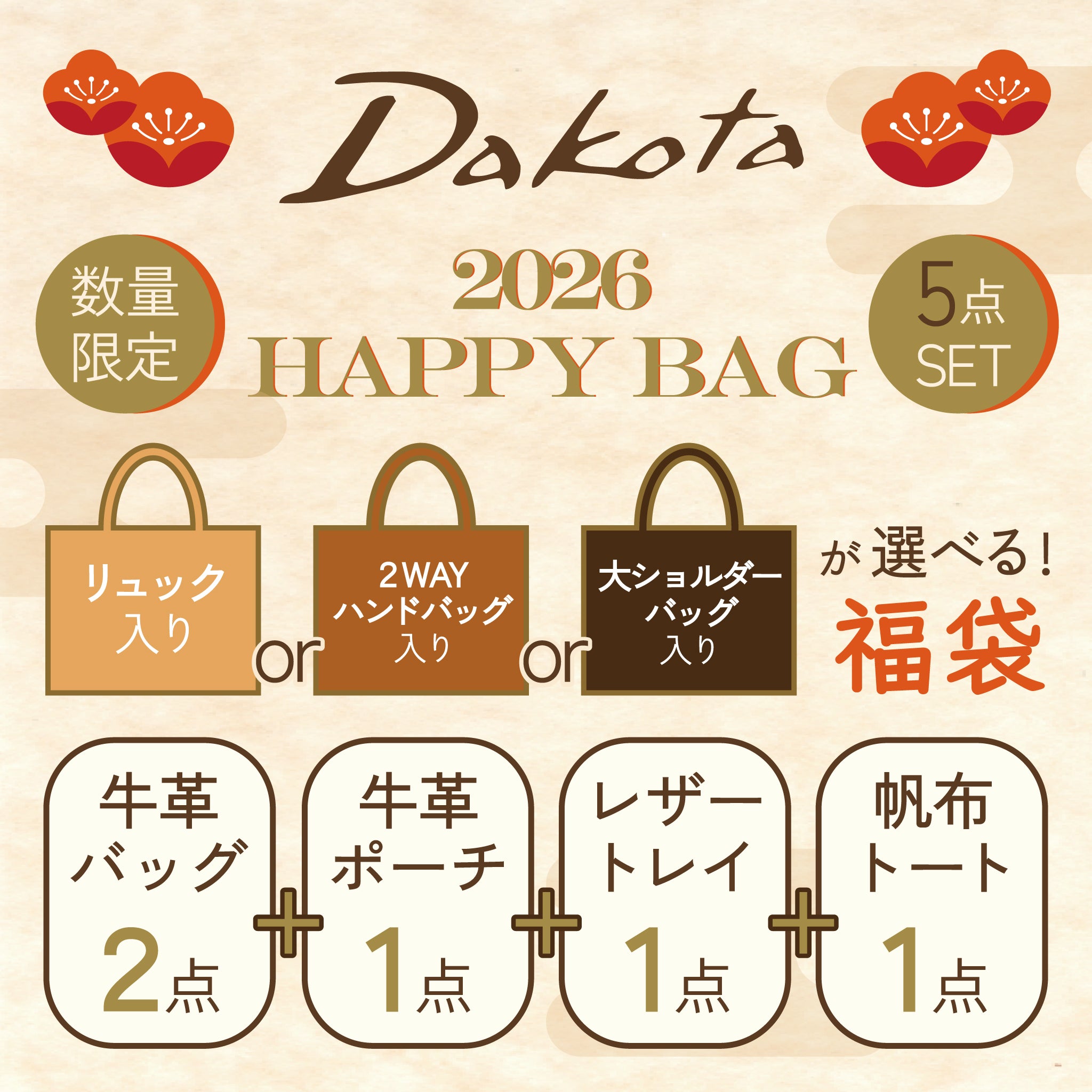 <予約受付中＞ Dakota 2026福袋 1541757