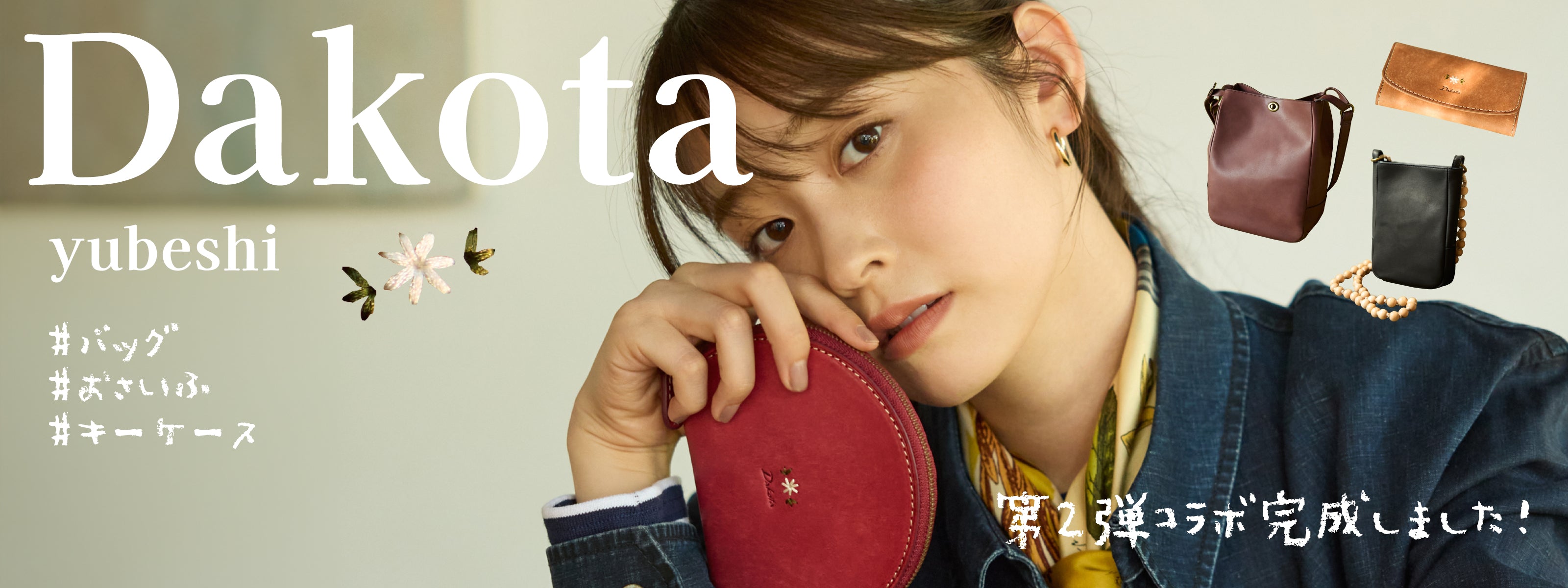 Dakota（ダコタ）の財布・バッグ・小物を取り扱う公式オンライン