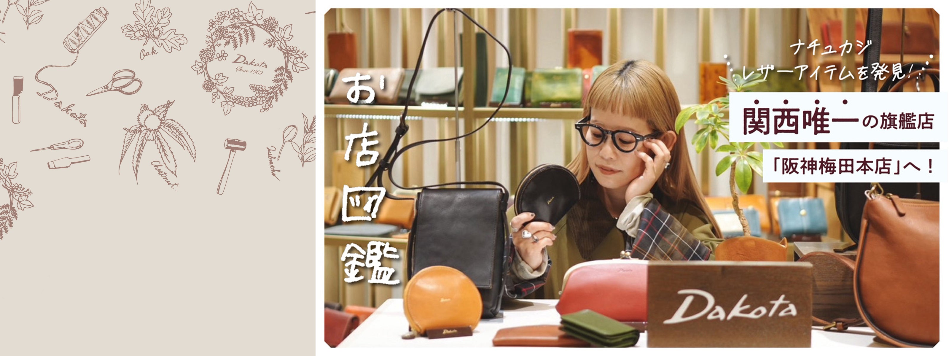Dakota（ダコタ）公式オンラインショップ